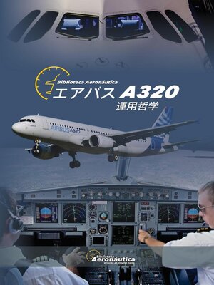cover image of エアバス A320 運用哲学